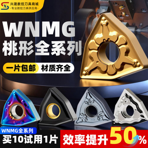 桃型车刀片！多种材质！抗崩耐磨