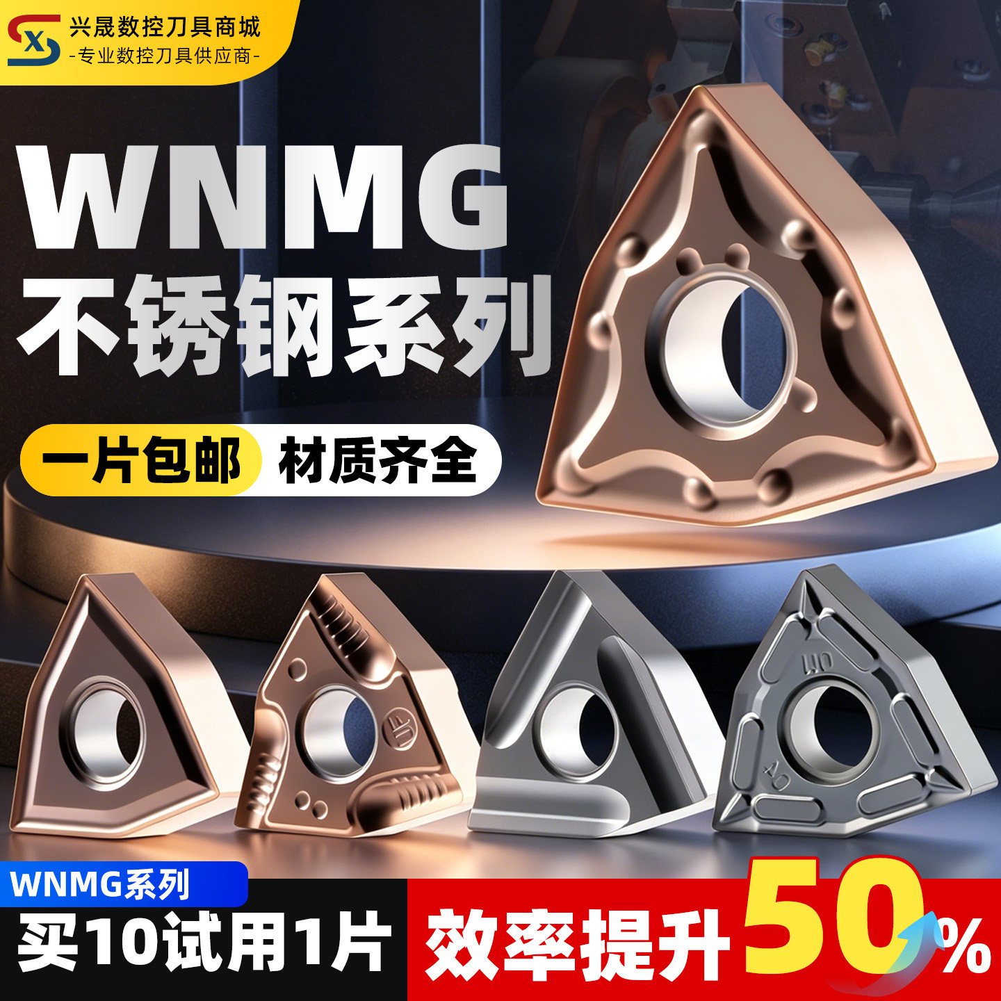 兴晟桃型刀片wnmg080408不锈钢耐磨数控车刀粒机夹专用外圆车刀头 - 实物图