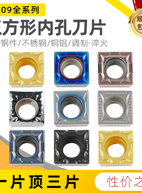 数控刀片正方形钢件SCMT09T304内孔单面车刀片不锈钢陶瓷铝件专用