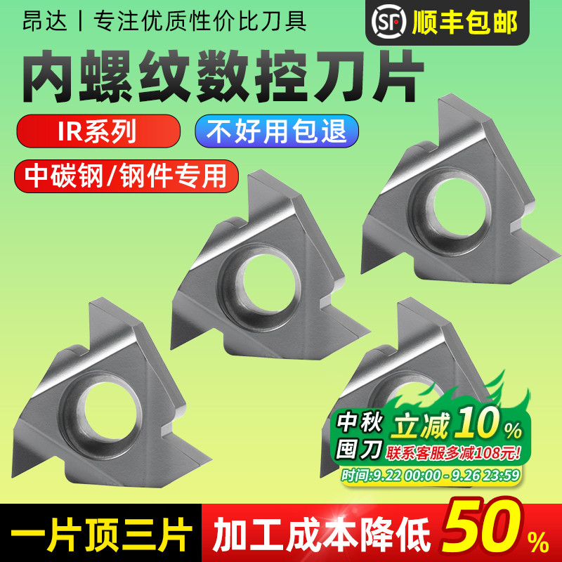内螺纹刀片一片顶三片顺丰包邮