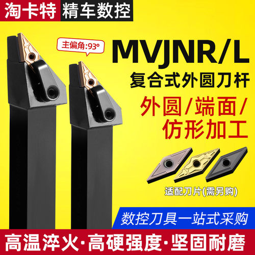 数控外圆刀杆93度外圆车刀MVJNR1616K16/2020K16/2525M16车床刀具