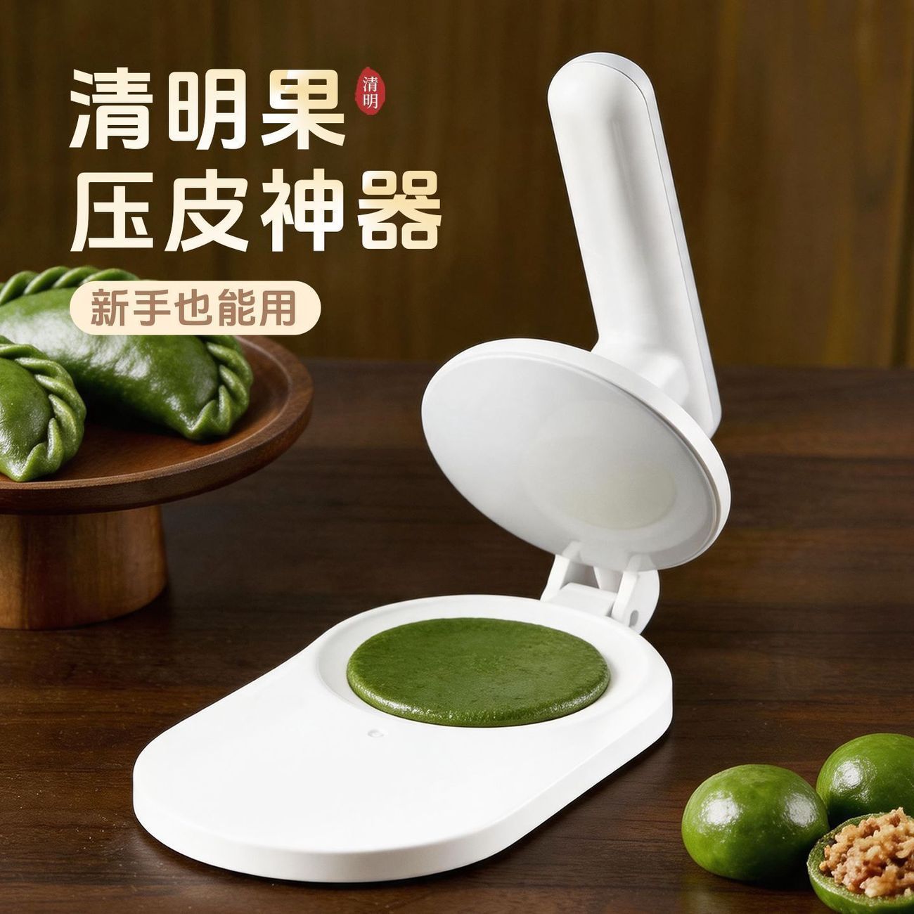 按压式家用月饼饺子皮模具