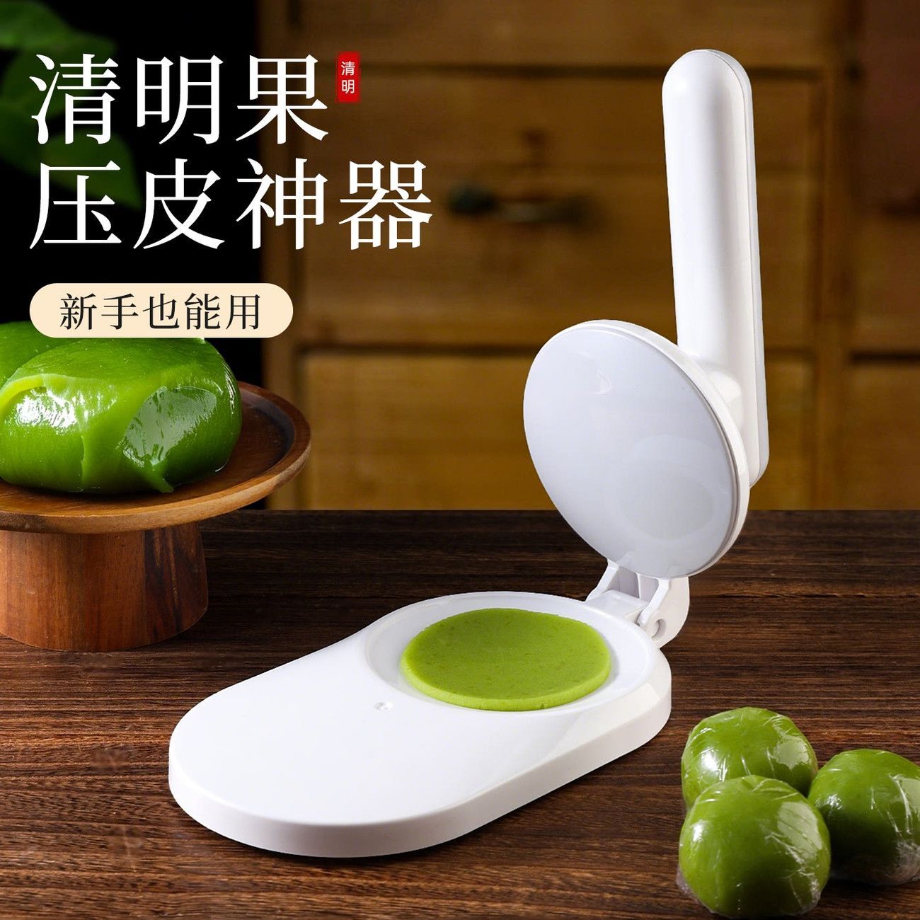 家用压糍粑清明果粿皮神器