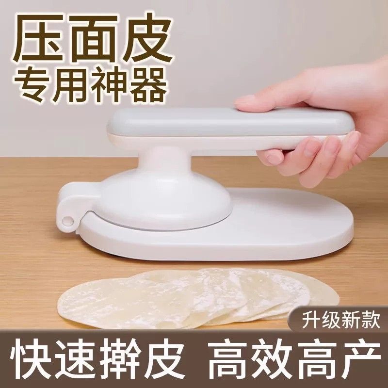 家用饺子皮压片神器包饺子器