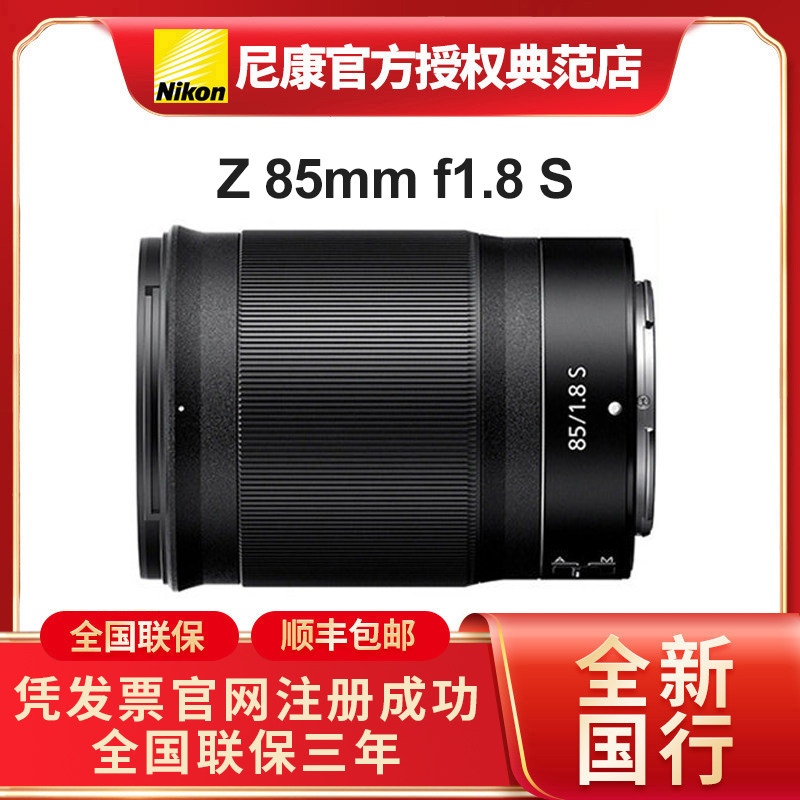 尼康z85mm f1.8S大光圈人像全画幅定焦微单z 85镜头全