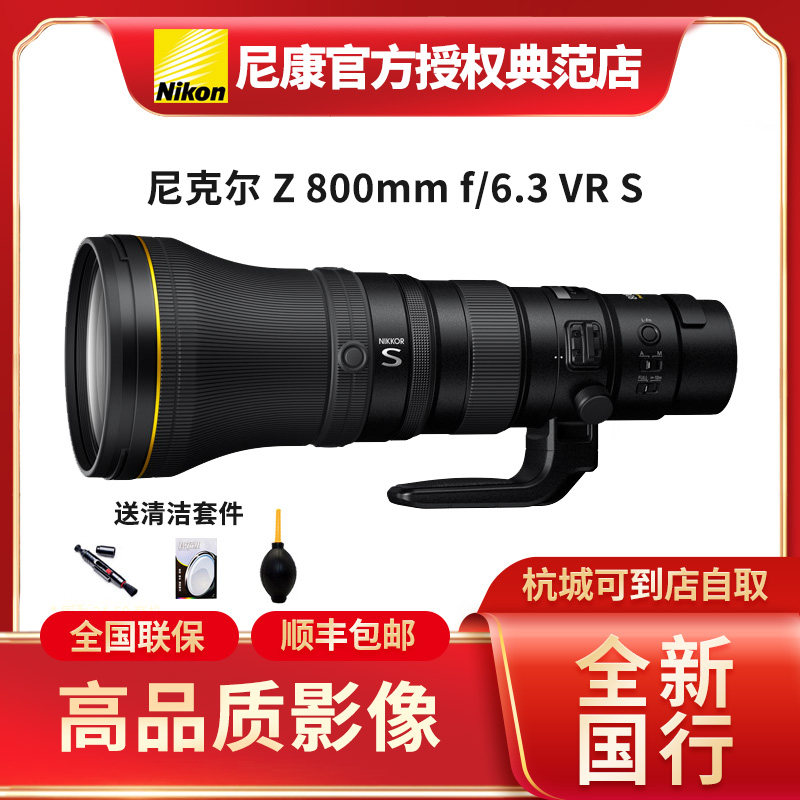 尼康z800mmf/6.3VRS定焦镜头