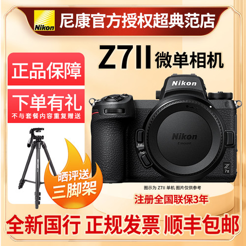 Nikon/尼康Z7II全画幅微单数码相机Z72代Z7二代4K视频全新国行