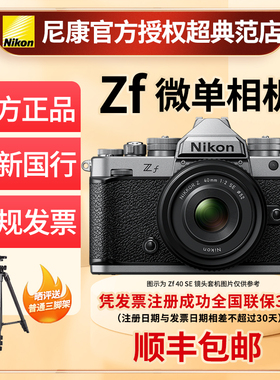 Nikon尼康Zf全画幅微单数码相机4K超高清视频高速连拍全新国行