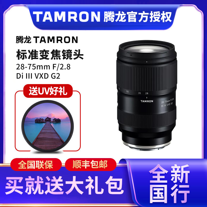 Tamron腾龙2875尼康Z卡口28-75mm二代G2索尼E卡口全画幅微单镜头