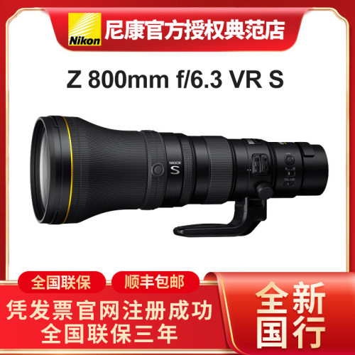 尼康z800mmf/6.3VRS定焦镜头