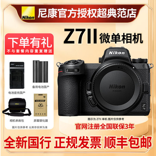 Nikon/尼康Z7II全画幅微单数码相机Z72代Z7二代4K视频全新国行