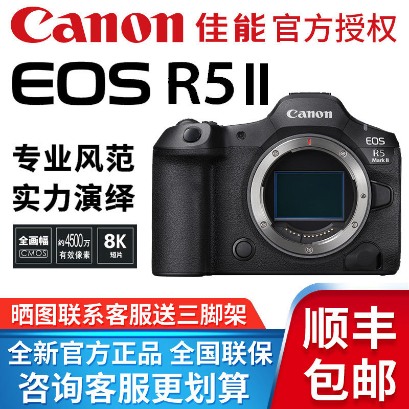 Canon/佳能全画幅R5二代专业微单相机8K短片r52代机身佳