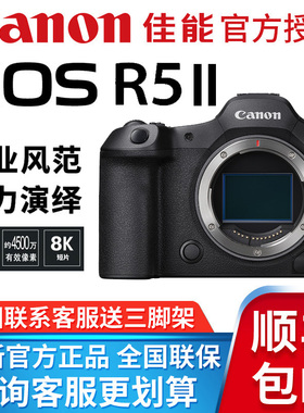 Canon/佳能全画幅R5二代专业微单相机8K短片r52代机身佳能R5II