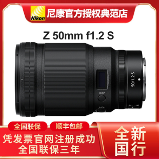 全画幅大光圈定焦风景建筑人像拍摄自动镜头 1.2S 尼康z50mm