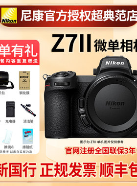 Nikon/尼康Z7II全画幅微单数码相机Z72代Z7二代4K视频全新国行