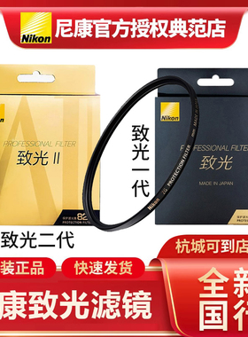 Nikon尼康原装致光uv滤光镜致光二代62 67 72 77 82 95mmZGII