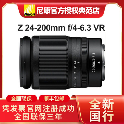 尼康z24-200mm长焦远摄微单镜头
