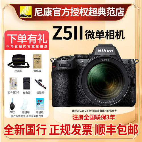 尼康z5II二代全画幅微单无反数码