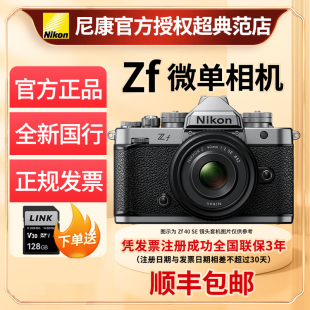 Nikon尼康Zf全画幅微单数码 相机4K超高清视频高速连拍全新国行