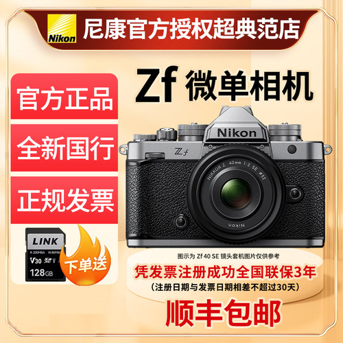 尼康Zf微单全画幅zf单机