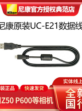 Nikon/尼康 原装UC-E21 Z50P600/P340/AW120S/S9700/S6800适用