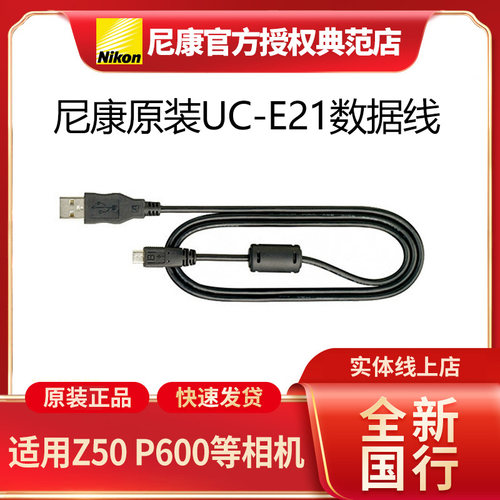 UC-E21USB数码相机连接数据线
