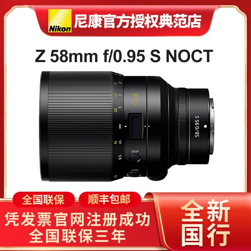 尼康z58mm f0.95S NOCT全画幅微单镜头纯手动对焦Z58mm新夜神