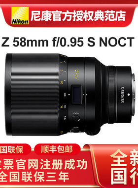 尼康z58mm f0.95S NOCT全画幅微单镜头纯手动对焦Z58mm新夜神