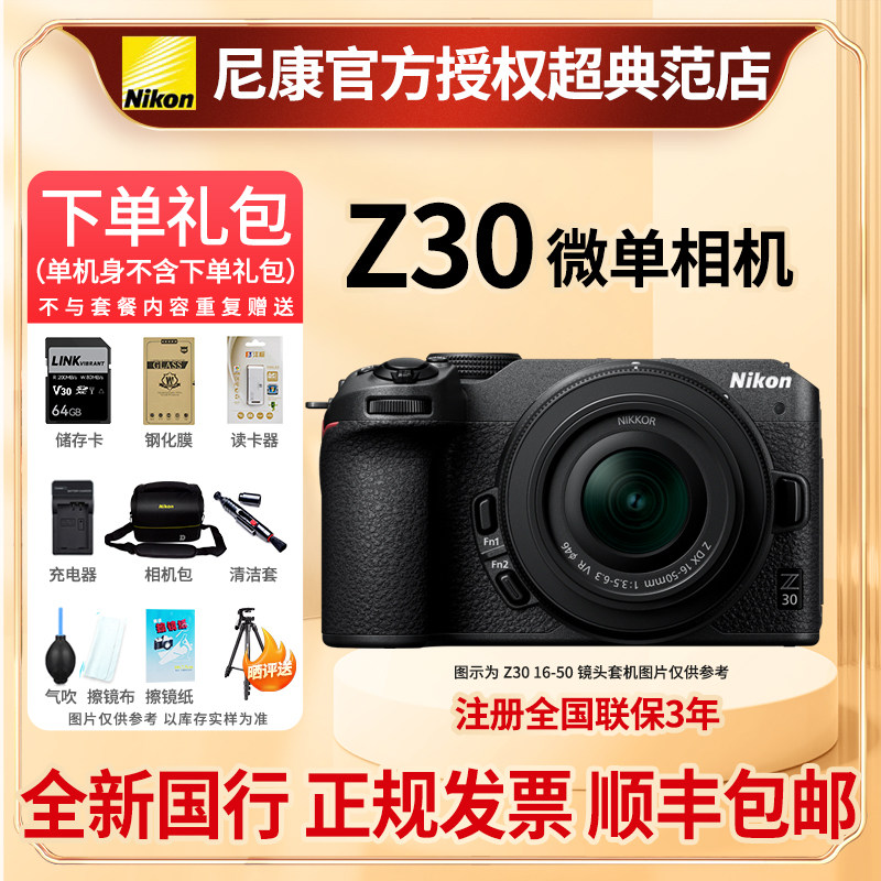 Nikon尼康Z30微单数码相机国行全新z30单机套机vlog视频4K高清