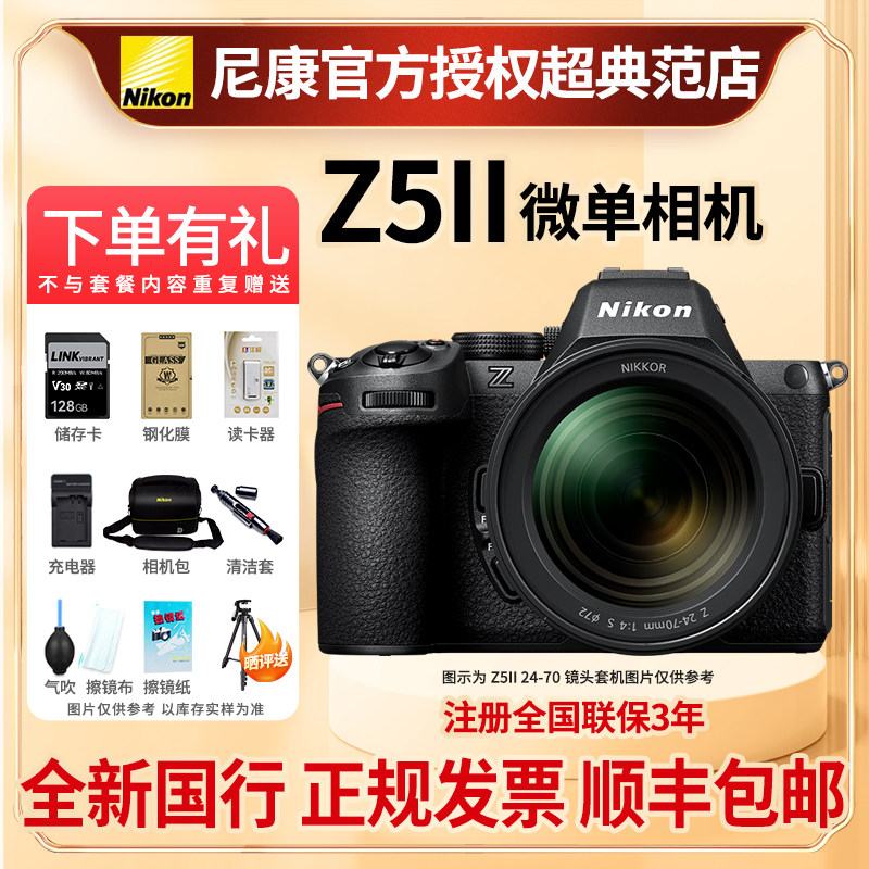 Nikon尼康Z5II二代4K视频全画幅微单数码相机Z52代Z5二代全新国行
