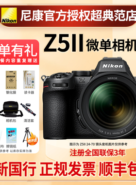 Nikon尼康Z5II二代4K视频全画幅微单数码相机Z52代Z5二代全新国行