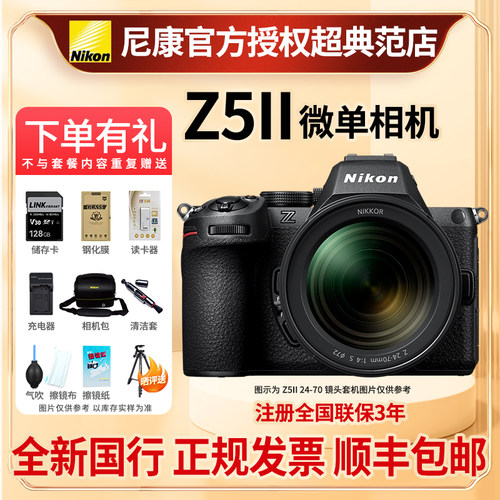 尼康z5II二代全画幅微单无反数码