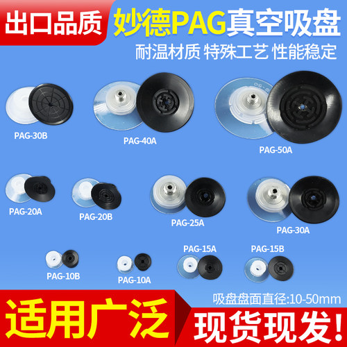 妙德PAG系列薄壁真空吸盘