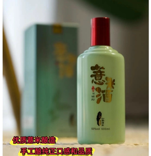 福建浦城小蜜包酒正宗小密薏米酒5年窖藏纯粮官路薏米白酒0添加