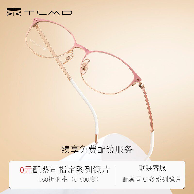 泰勒梅德TLMD静谧系列纯钛女士超轻近视眼镜框可配度数W3011