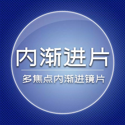 渐进多焦点变色防蓝光远近两用看远看近老花近视智能变焦定制镜片