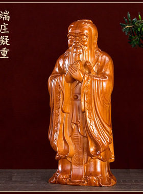桃木孔子孔圣人摆件木雕教师桌面送老师送礼品客厅书房摆桌面书房