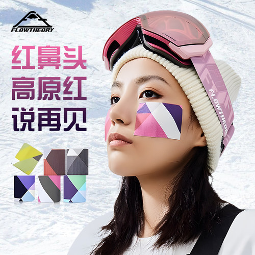 FlowTheory防冻脸贴护面部防风晒