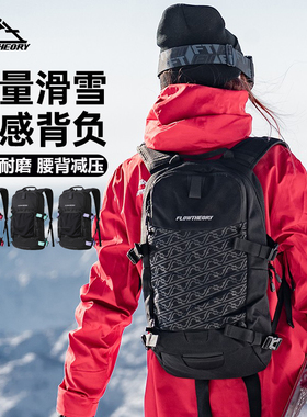 FlowTheory滑雪背包外挂单双板小轻便款野雪包户外护脊双肩滑雪包