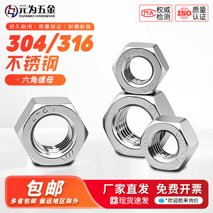 304/316不锈钢六角螺母螺帽螺丝帽大全M2M3M4M5M6M8M10M12M16M20