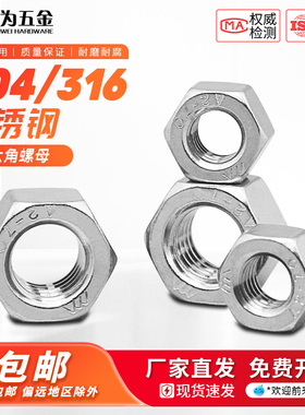 304/316不锈钢六角螺母螺帽螺丝帽大全M2M3M4M5M6M8M10M12M16M20