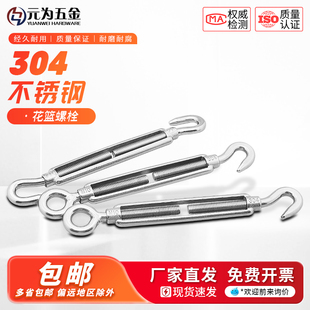 304不锈钢花篮螺丝 钢丝绳紧绳器收紧器开体花篮螺栓M4M5M6M8-M20