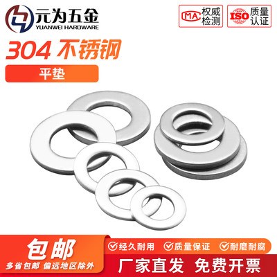 304不锈钢垫片金属螺丝加大