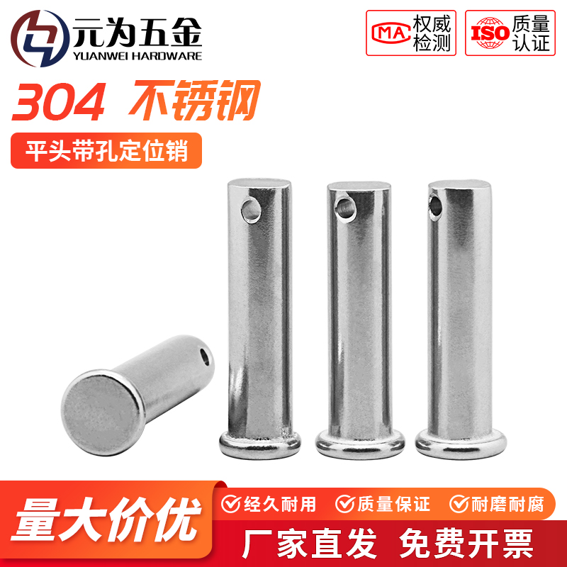 304不锈钢销轴平头带孔插销圆柱定位销钉销子M3M4M5M6M8M10M12M16