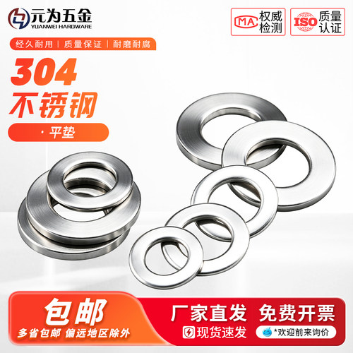 304不锈钢垫片金属螺丝加大