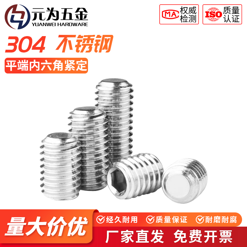 304不锈钢内六角平端紧定顶丝