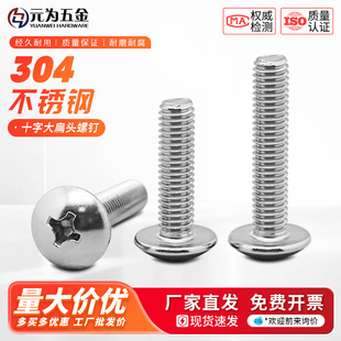 304不锈钢大扁头机螺丝钉伞形大盘头螺栓蘑菇头M2M2.5M3M4M5M6M8