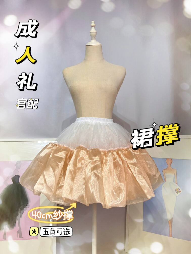 【掉落】裙撑非裙子成人礼官配衬裙加蓬加购40cm少女短撑纱撑