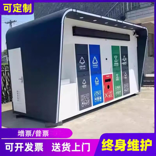 户外成品垃圾房分类房小区街道智能垃圾分类亭清洁回收站厂家直销