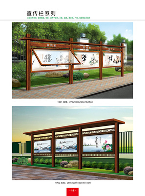 美丽乡村仿古广告牌宣传栏